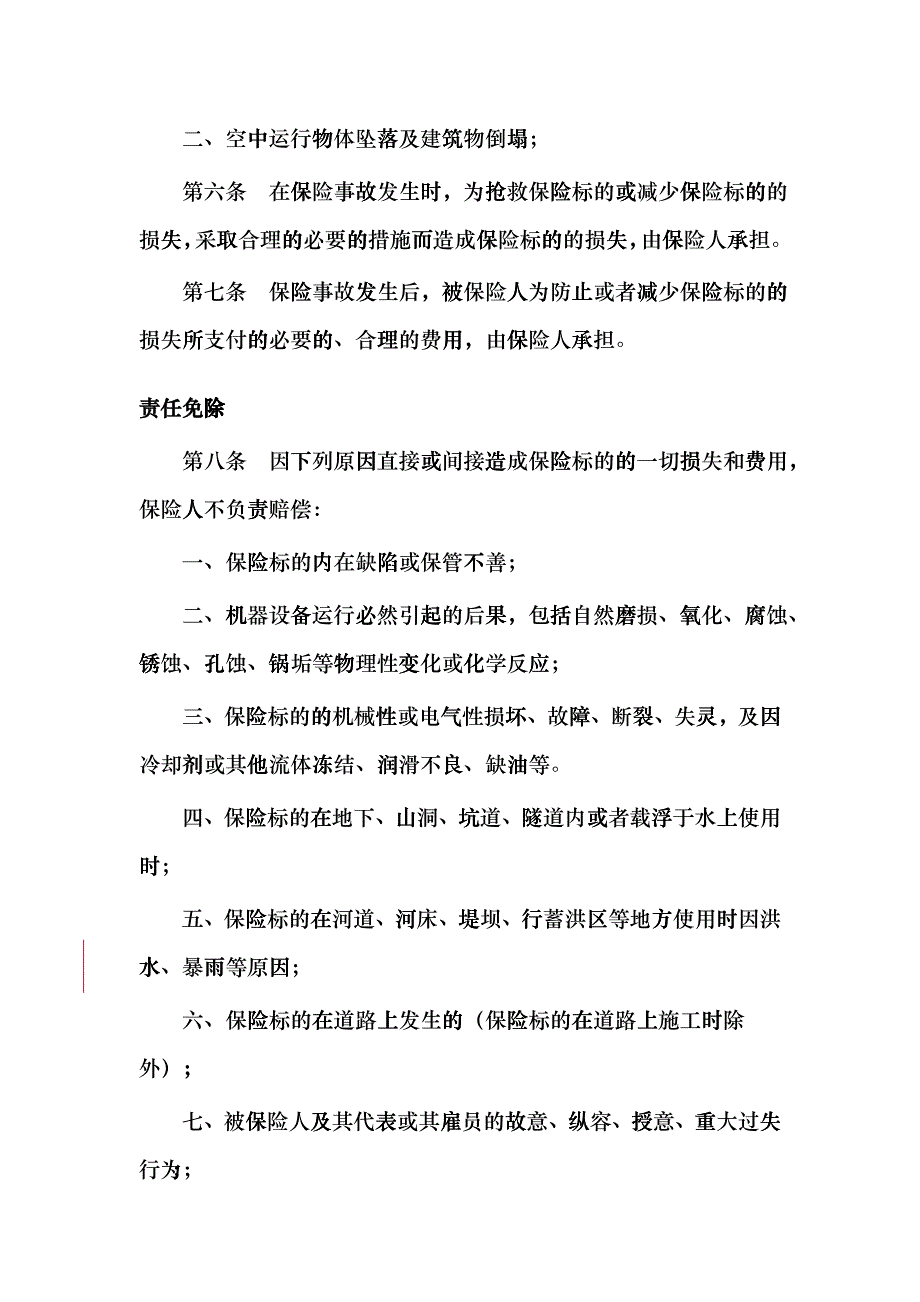 施工机械保险条款fzsp_第2页