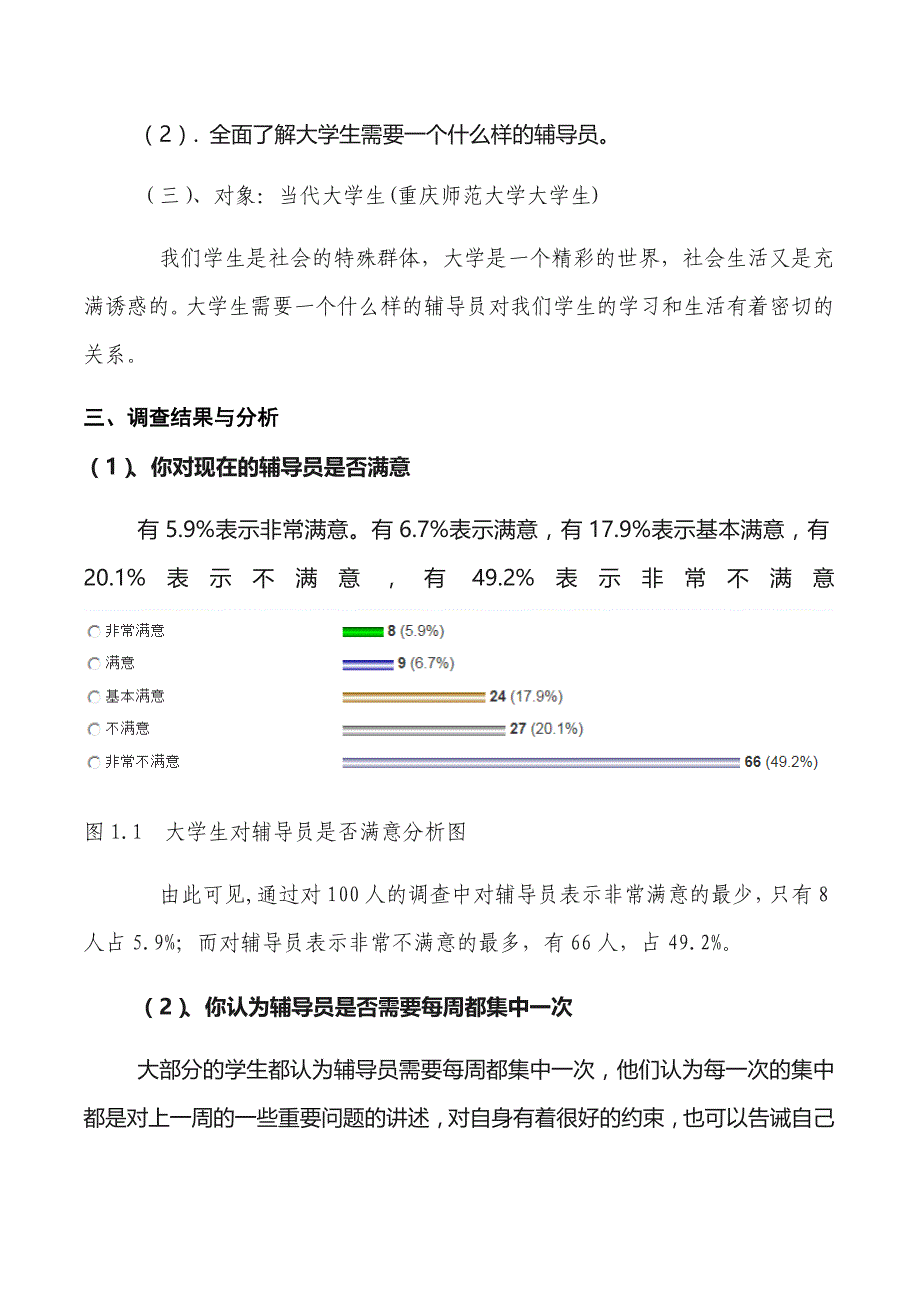 大学生消费调研报告_第4页