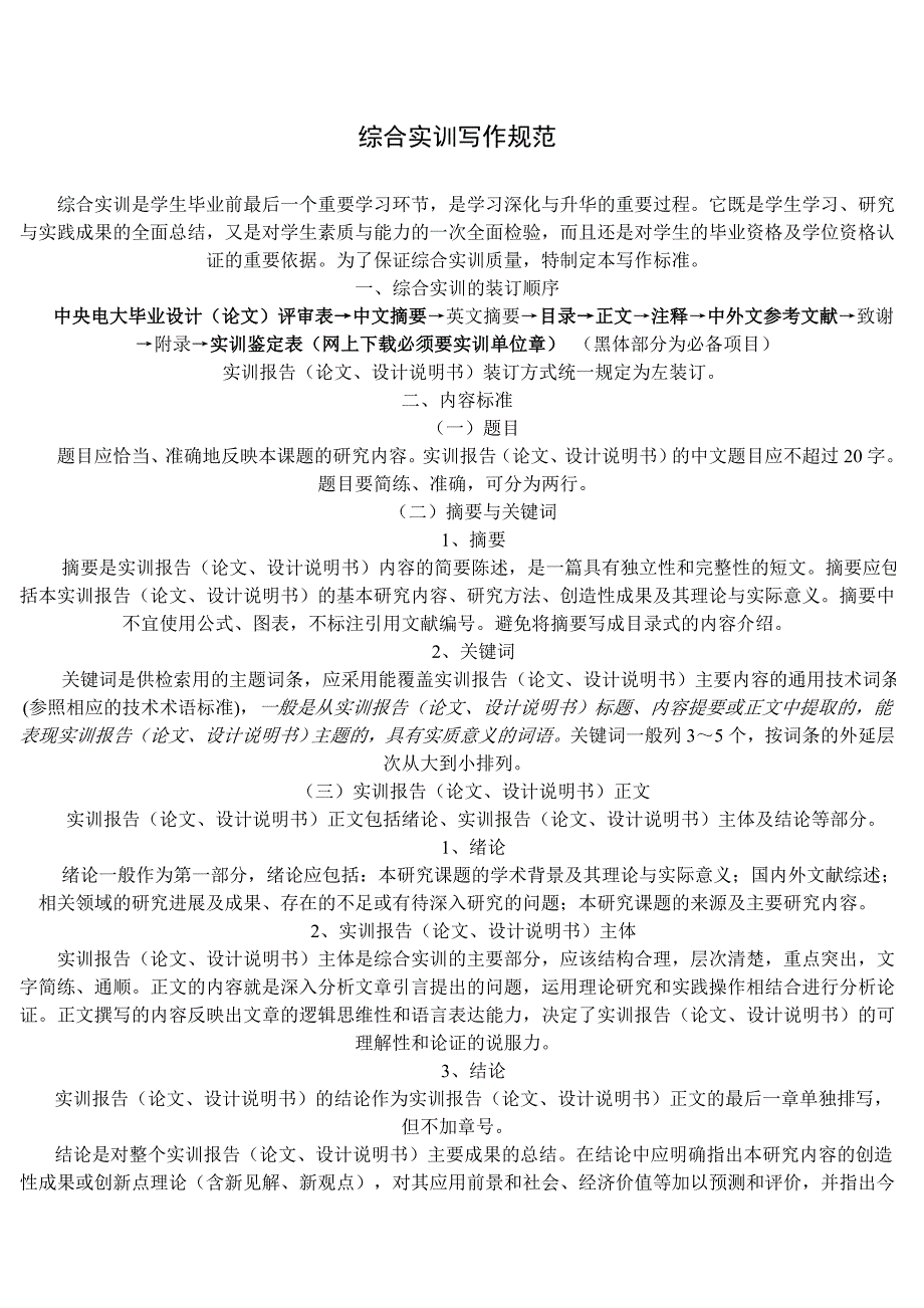 综合实训写作规范_第1页