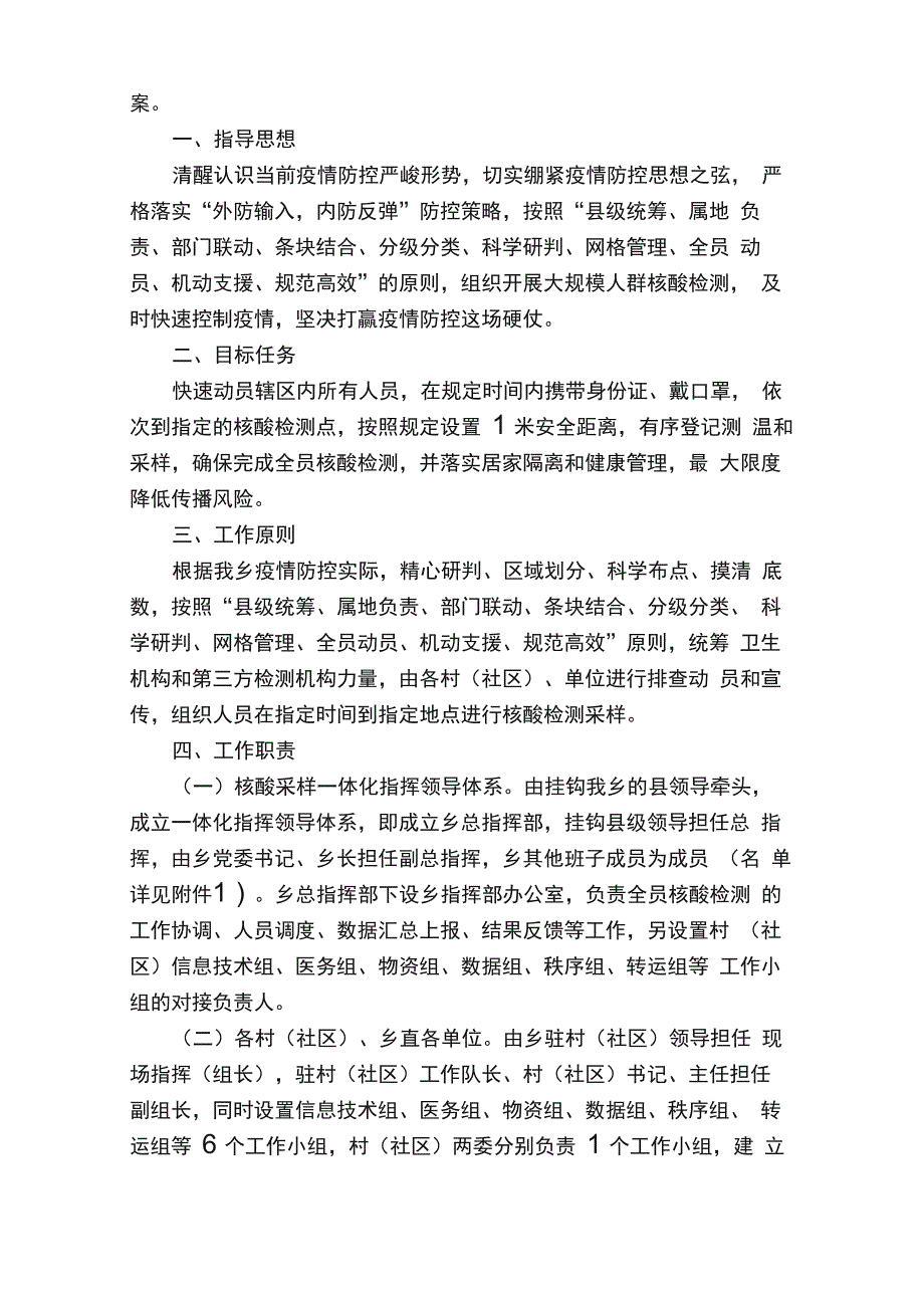 大规模核酸检测方案（通用5篇）_第3页