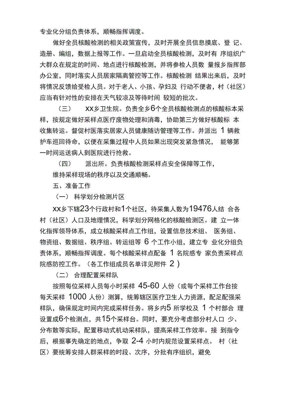 大规模核酸检测方案（通用5篇）_第4页