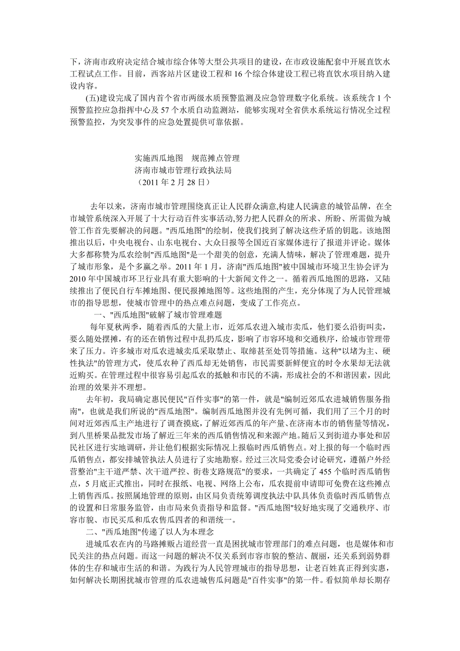 全省城市建设管理工作座谈会材料汇编_第3页