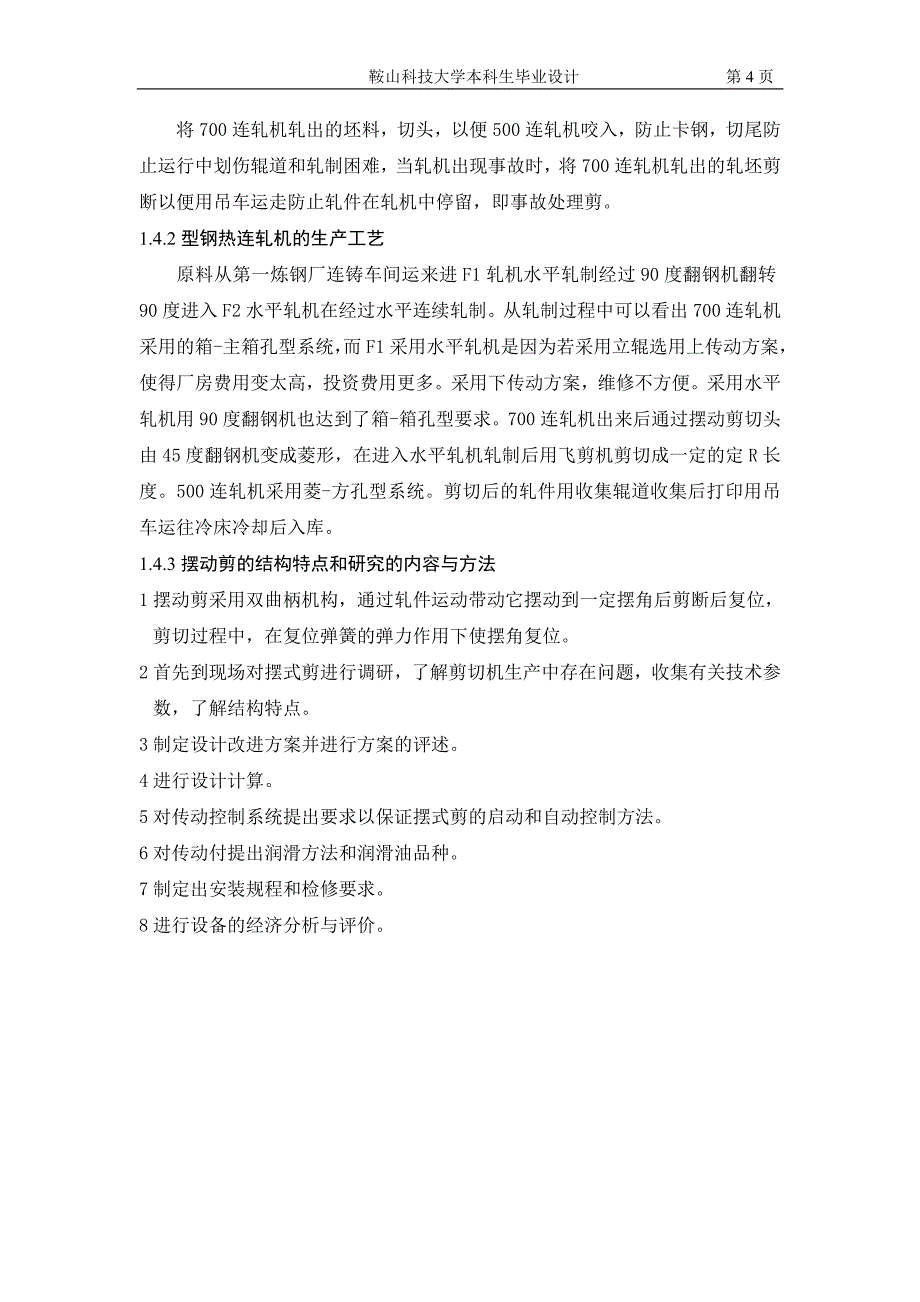 毕业设计（论文）1.5兆牛摆动剪切机构设计（含）_第4页