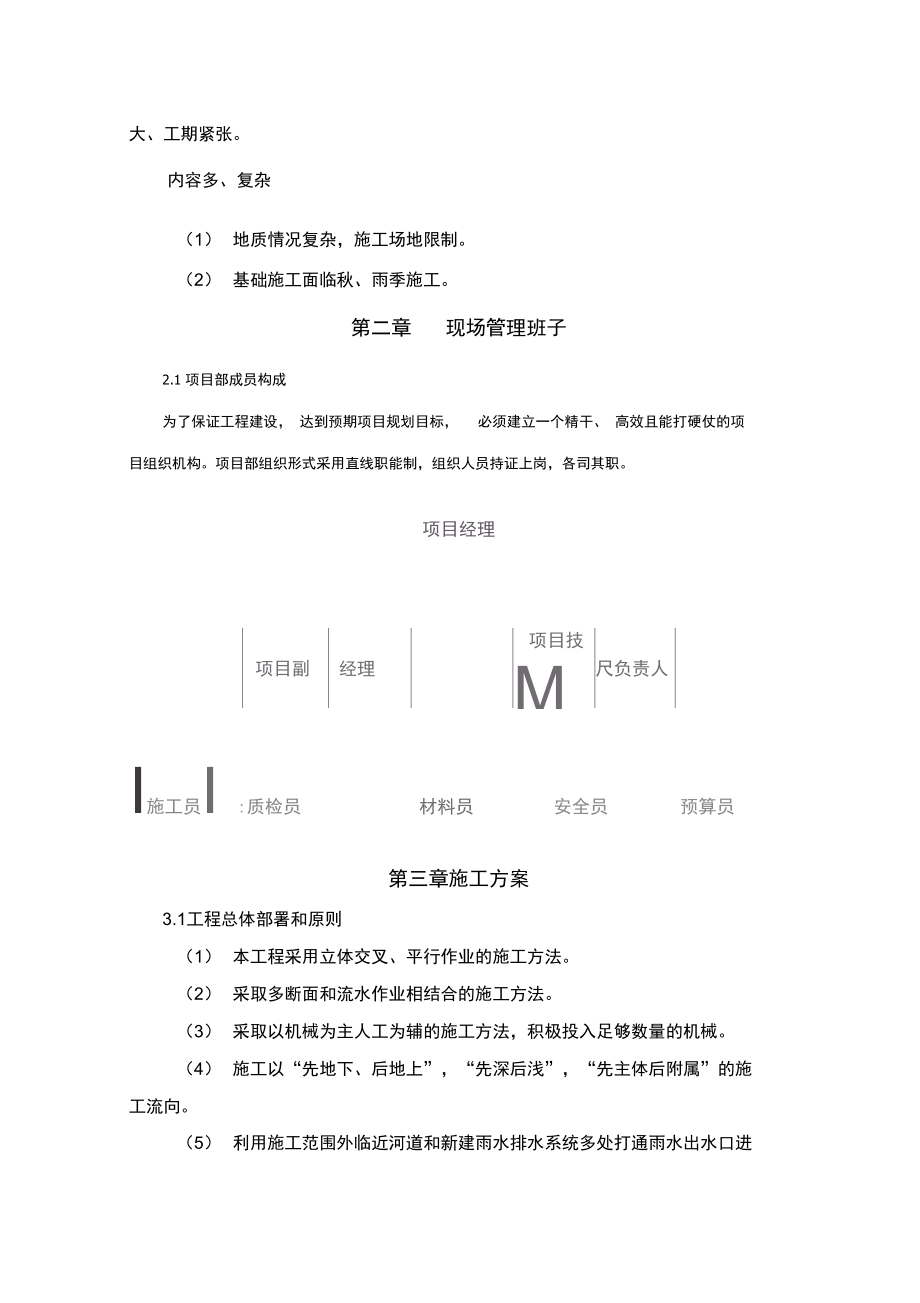 公园基础的设施改造项目施工组织设计_第2页