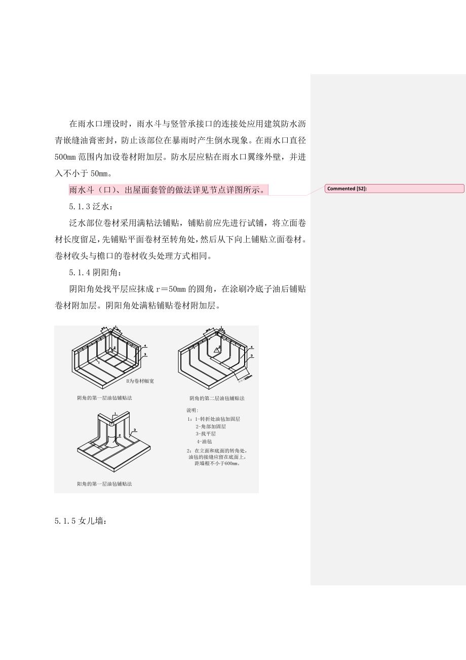 铺砖屋面工程施工方案_第4页