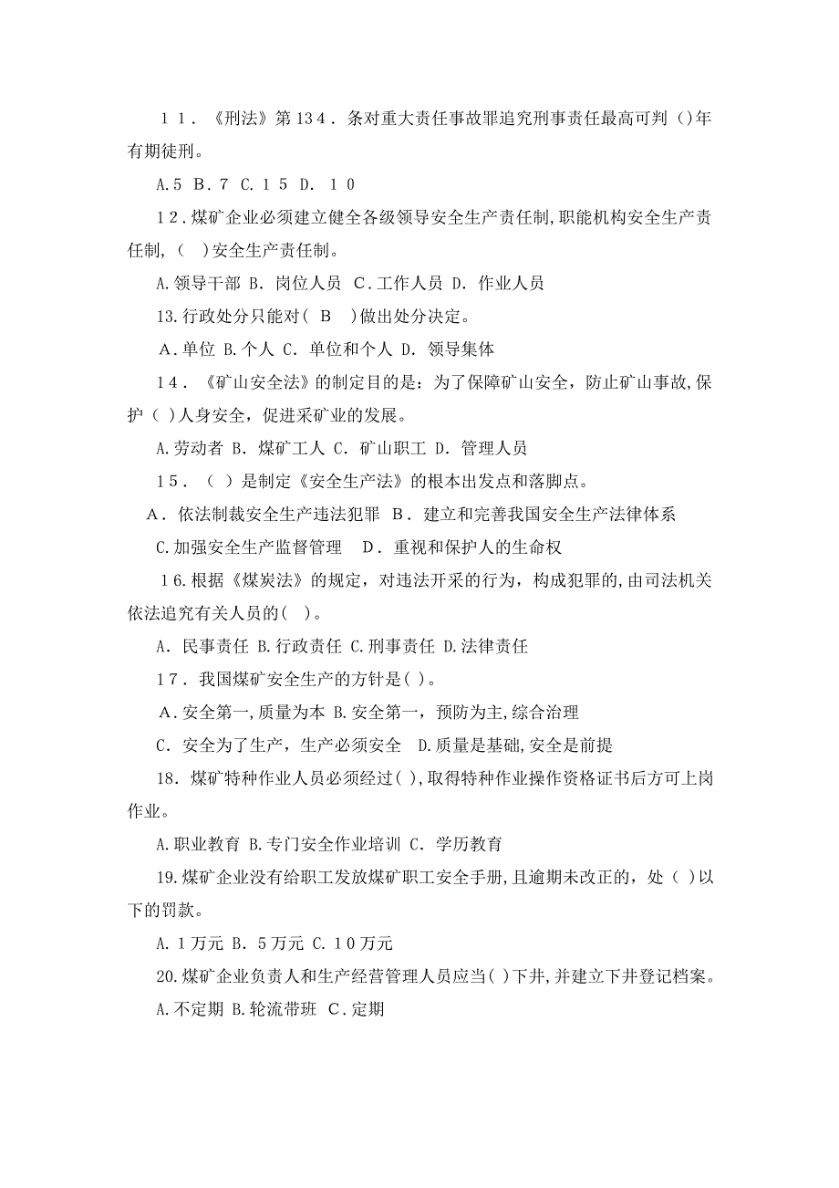 井工煤矿从业人员安全培训考试题库_第2页