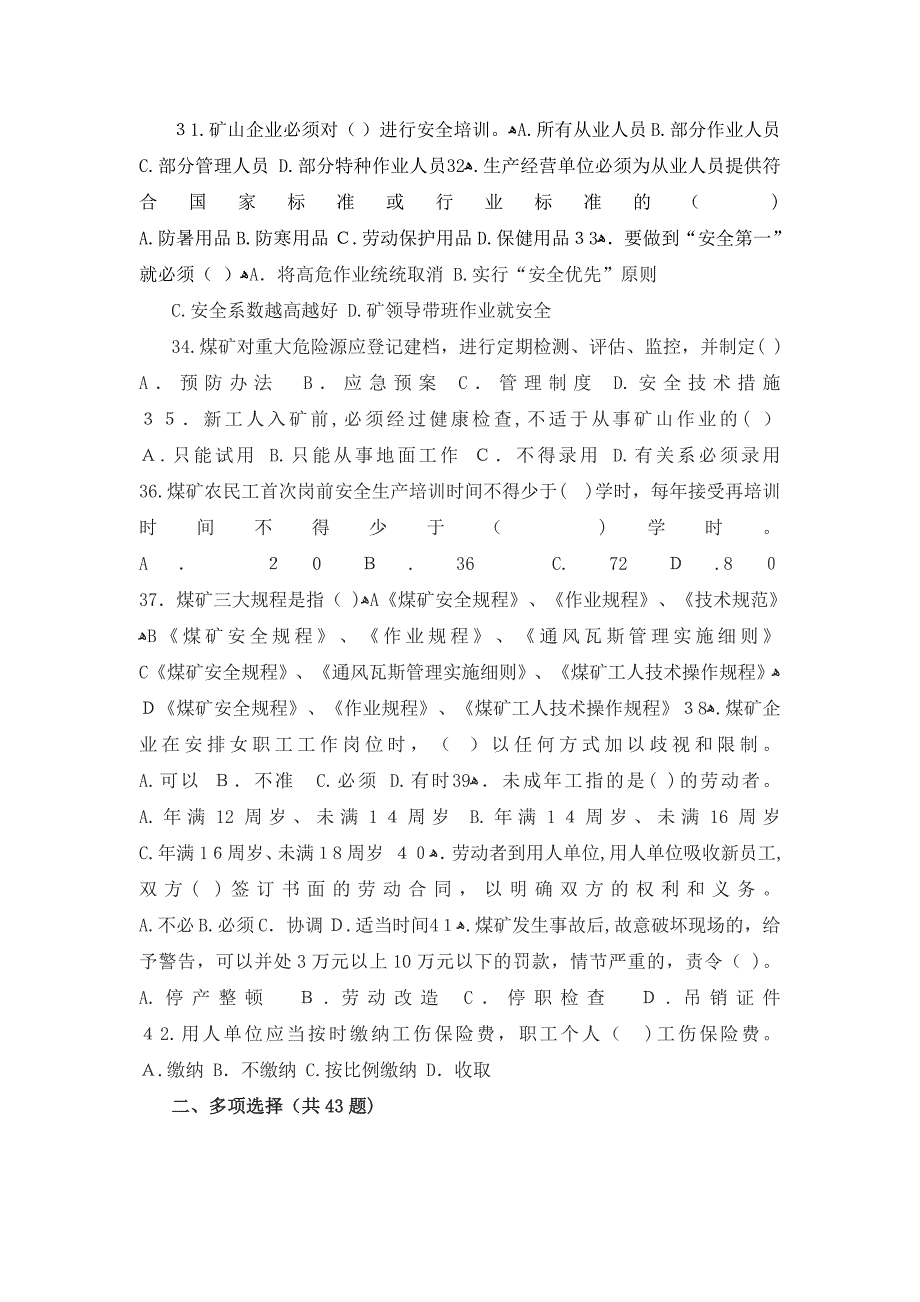 井工煤矿从业人员安全培训考试题库_第4页