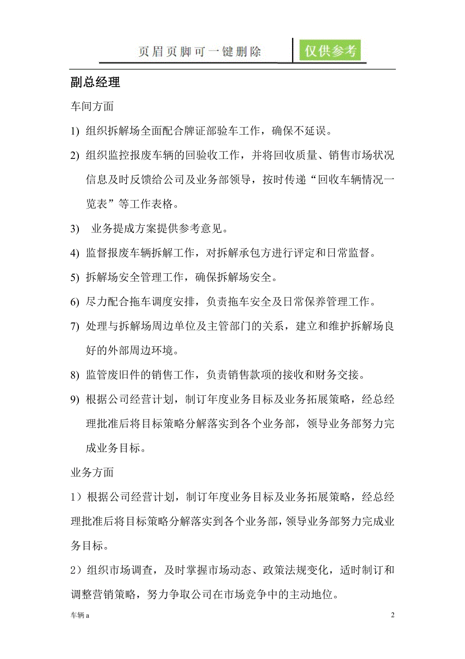 报废汽车公司的工作职责稻谷书屋_第2页