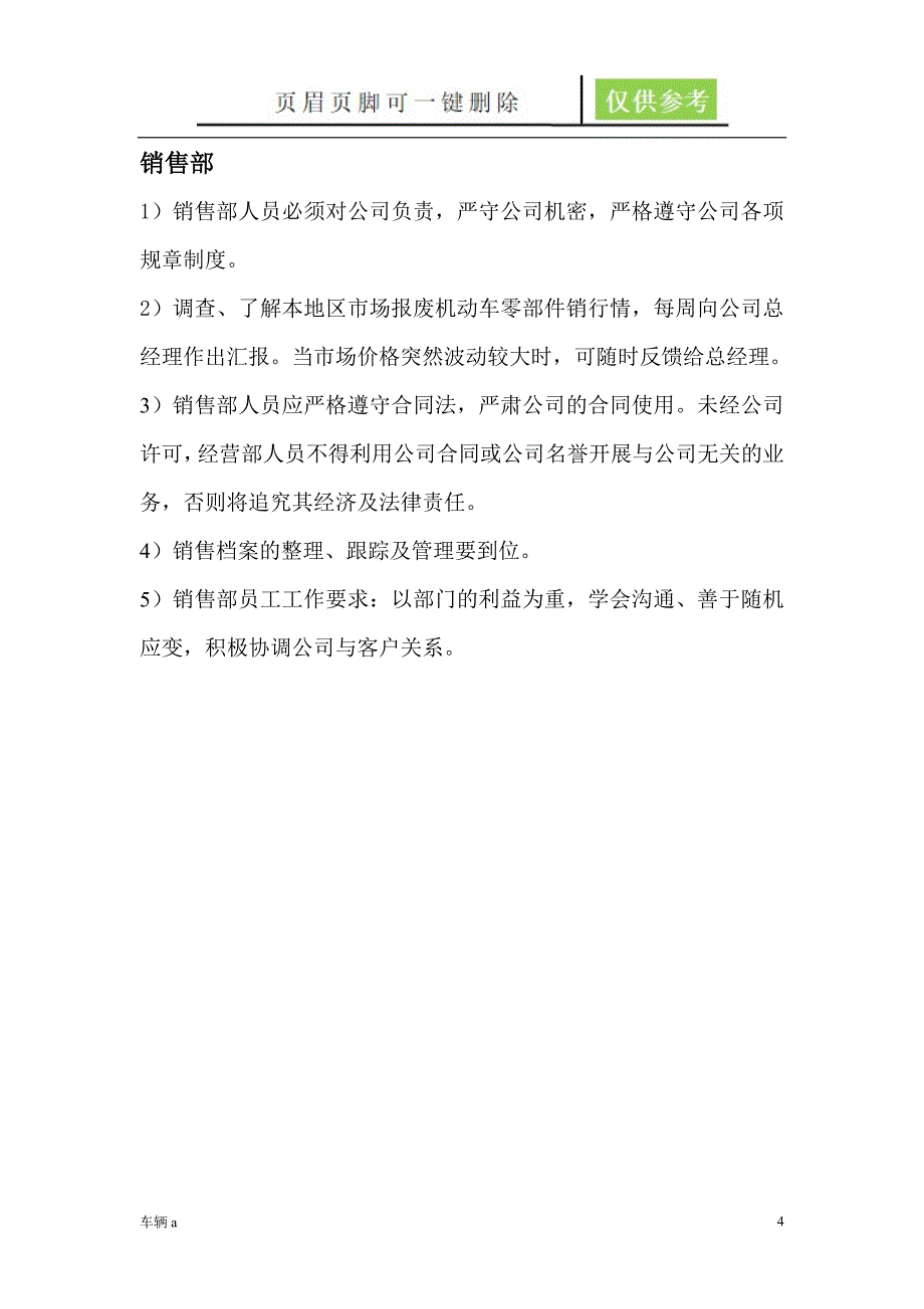 报废汽车公司的工作职责稻谷书屋_第4页