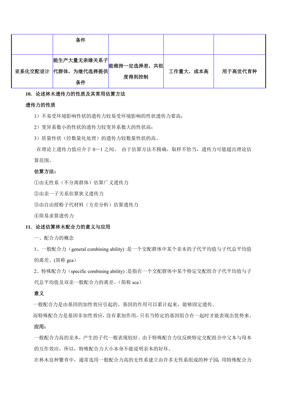 林木遗传育种题目与答案1_第3页