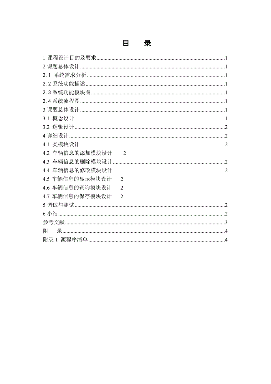 车辆管理系统模版_第2页