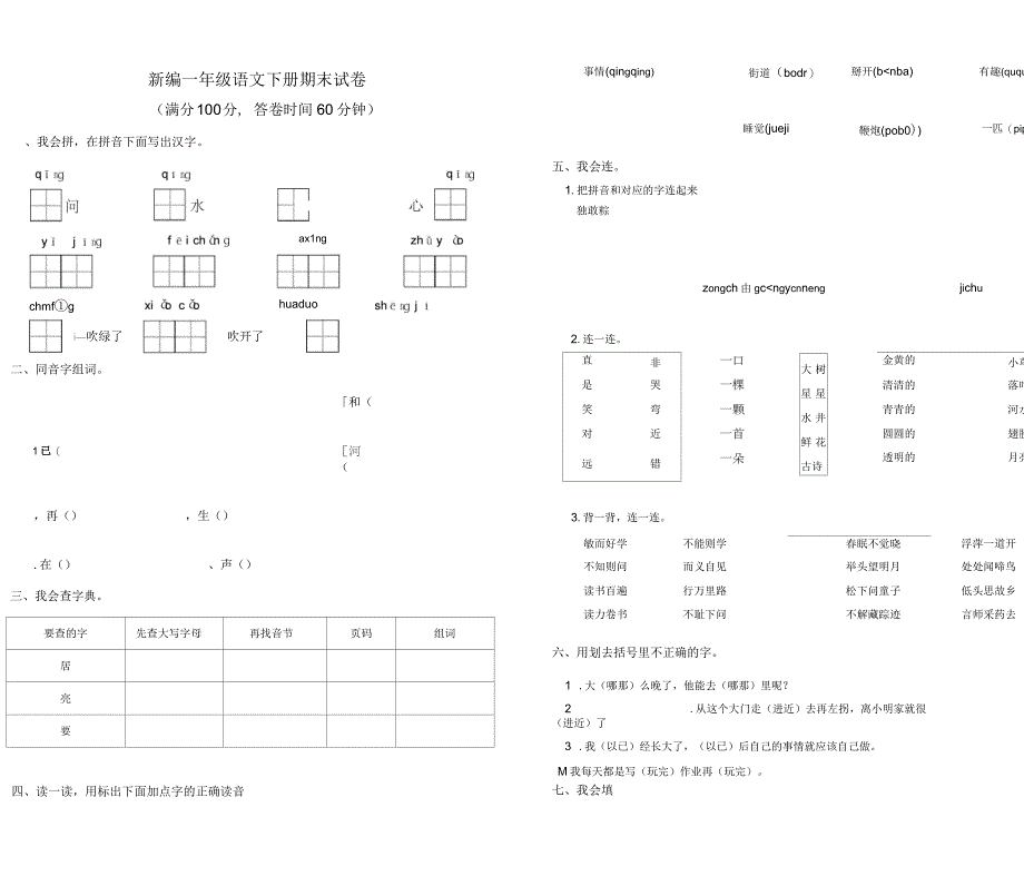 一年级语文下册期末试卷_第3页