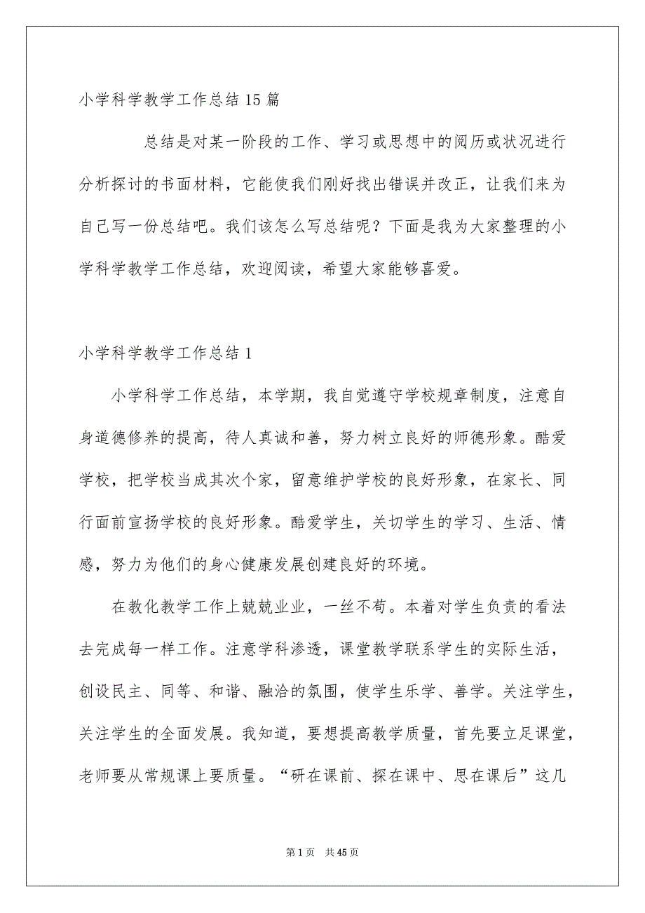 小学科学教学工作总结15篇_第1页