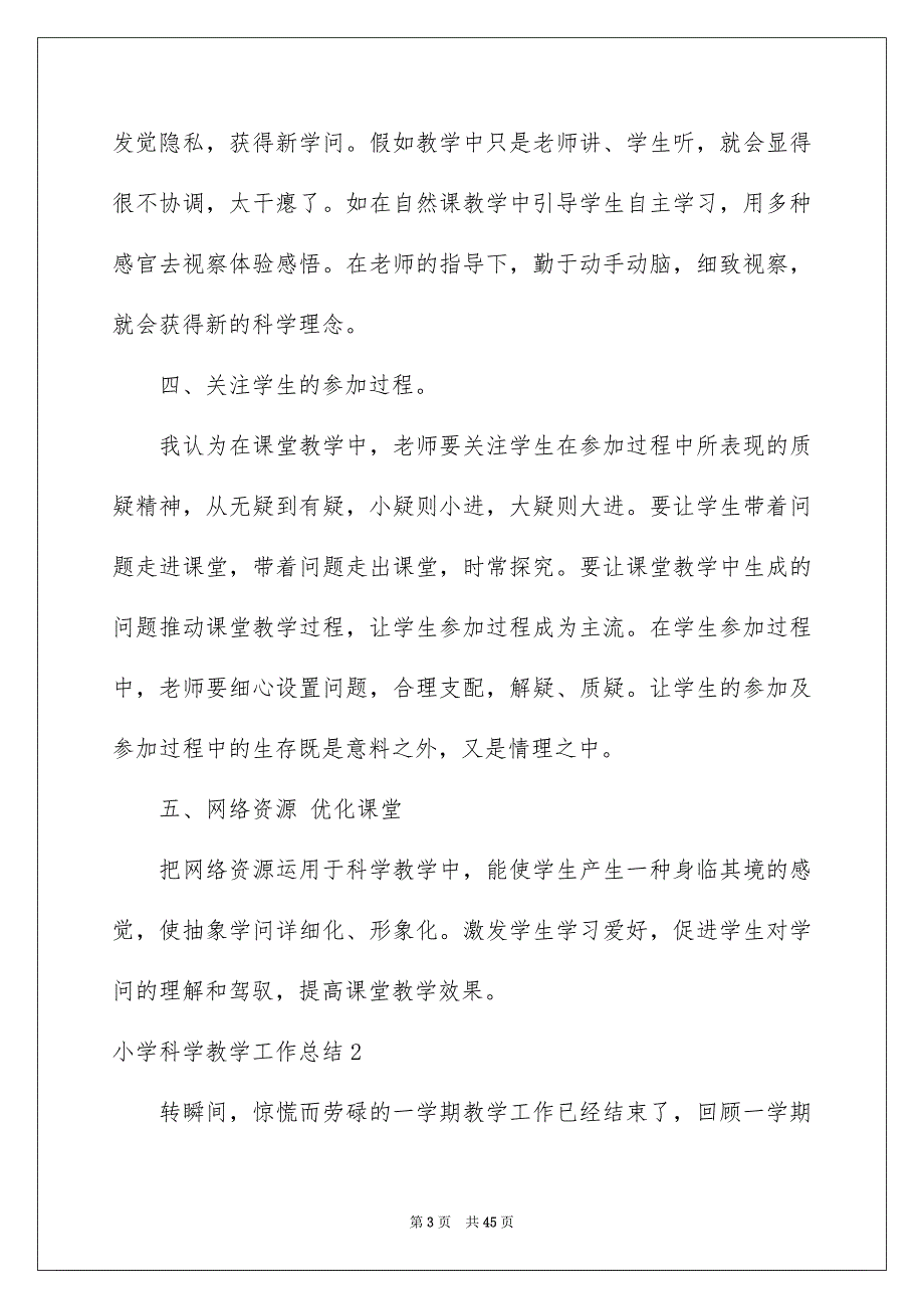 小学科学教学工作总结15篇_第3页