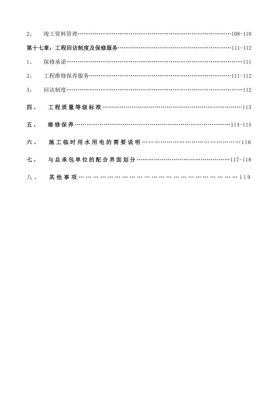 北京华贸中心丽思卡尔顿酒店精装修工程投标文件_第5页