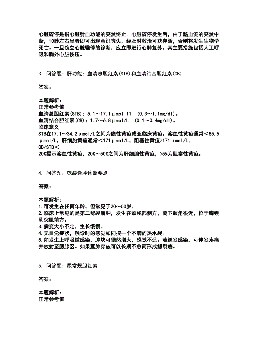 2022执业医师资格证-口腔执业医师资格证考前拔高名师测验卷49（附答案解析）_第2页