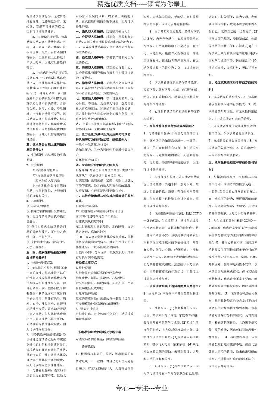 二级心理咨询师资料整理_第5页