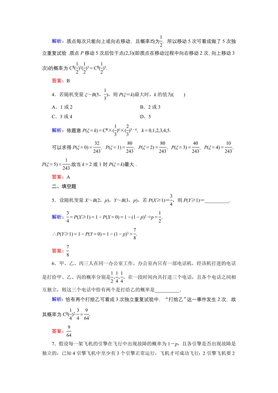 高中数学北师大版选修23课时作业：2.4 二项分布 Word版含解析_第2页