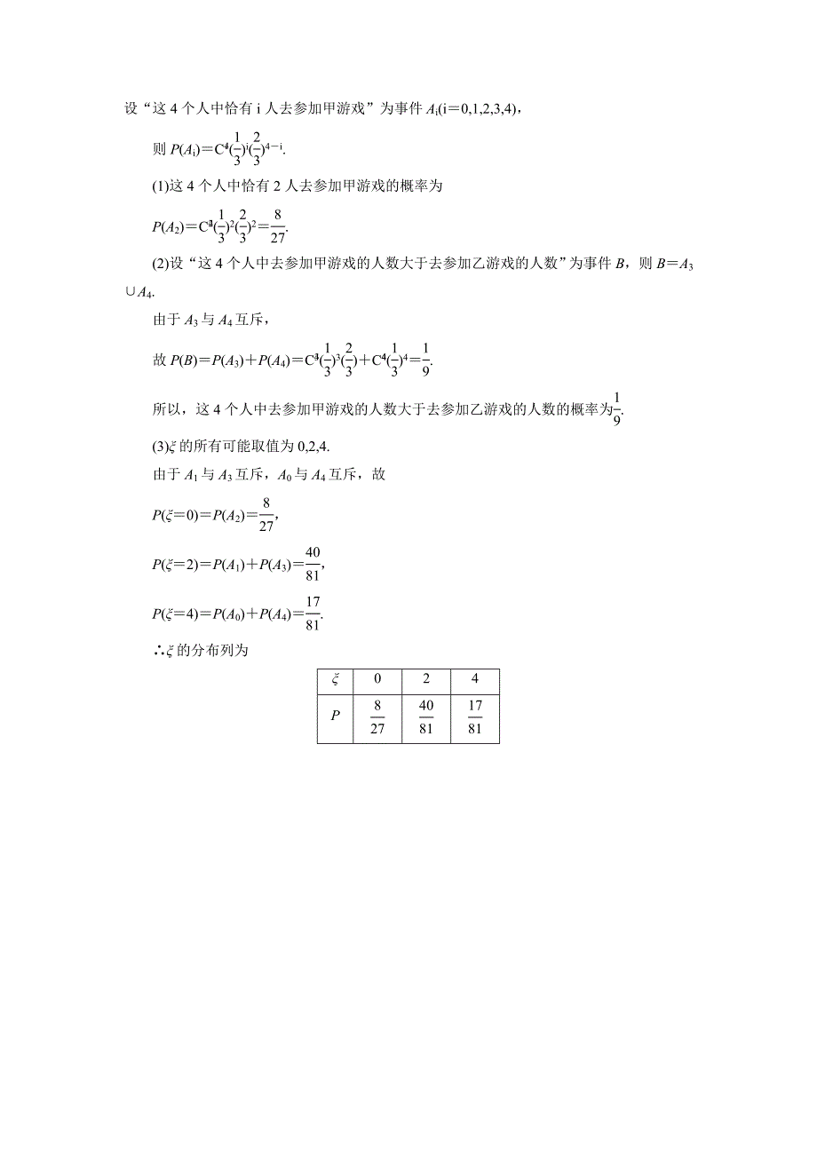 高中数学北师大版选修23课时作业：2.4 二项分布 Word版含解析_第4页