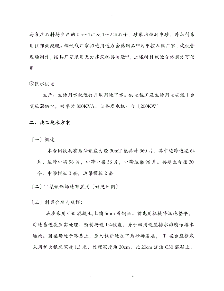 小西河大桥T梁预制施工技术设计方案_第2页