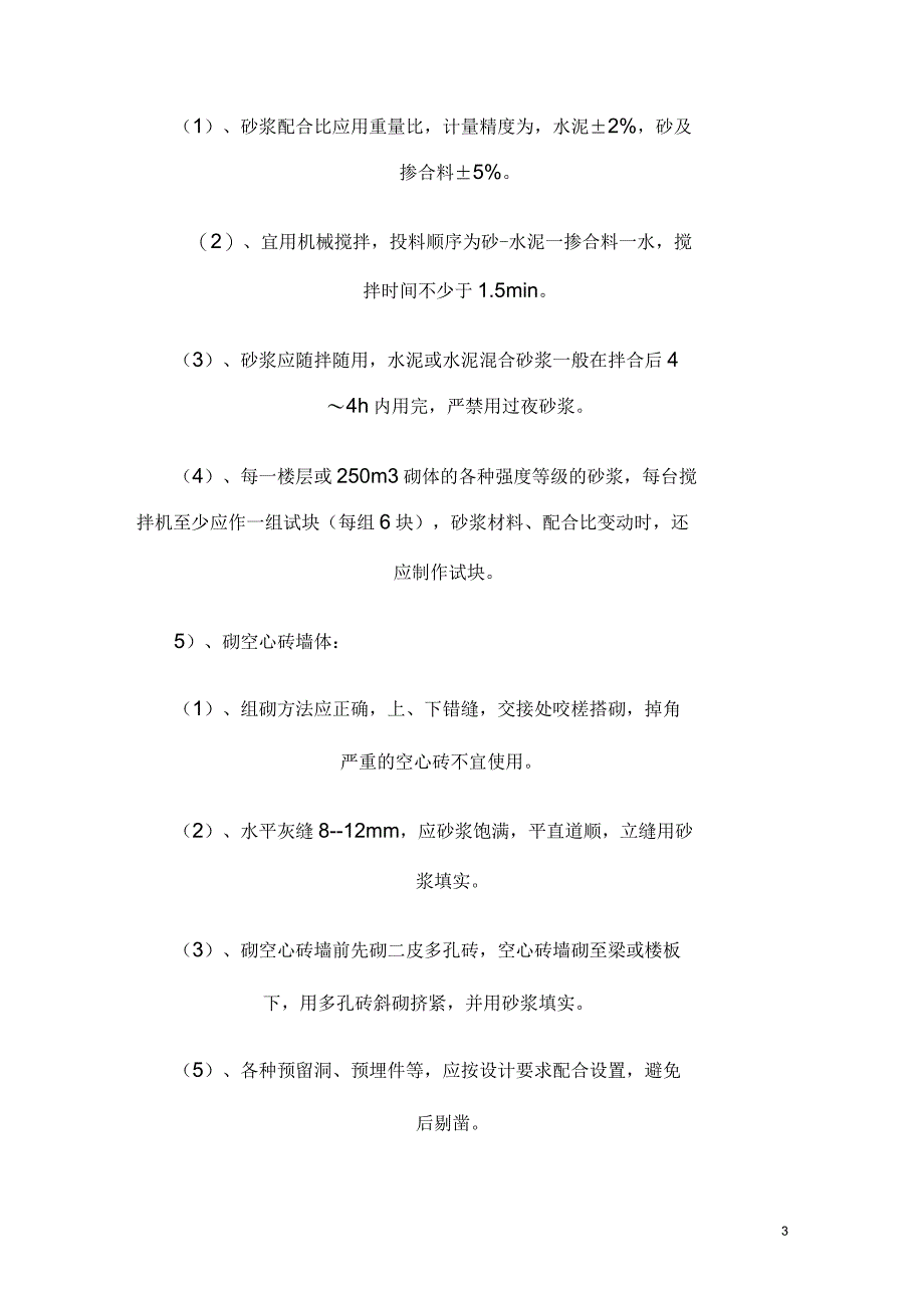 空心砖砌筑技术交底_第3页