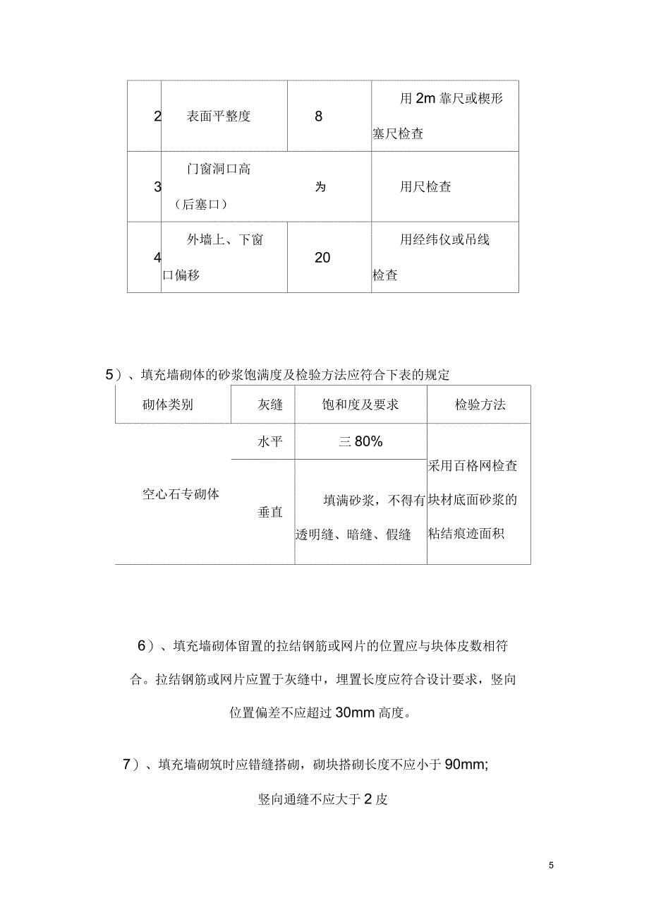 空心砖砌筑技术交底_第5页