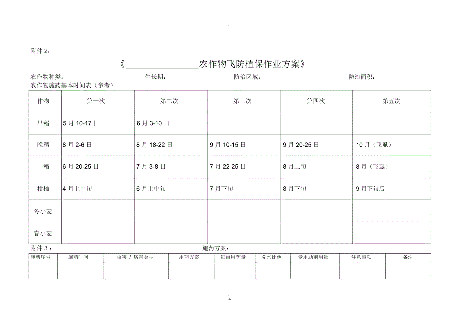 植保服务协议_第4页