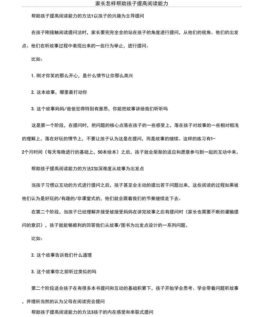 家长怎样帮助孩子提高阅读能力_第1页