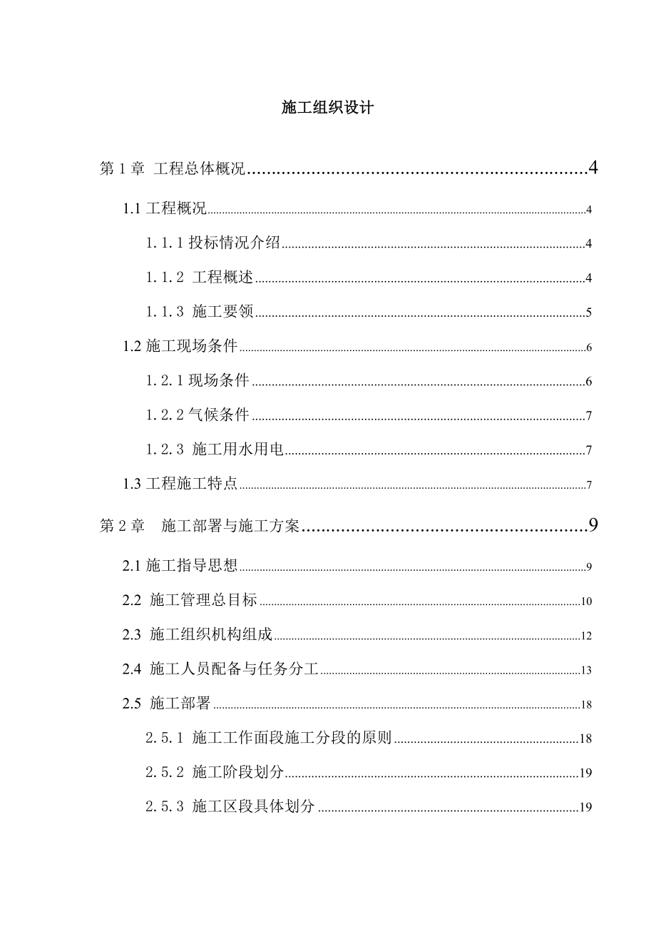 某道路景观绿化工程施工组织设计_第1页