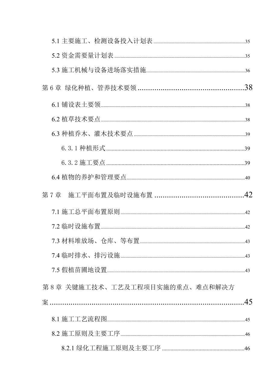 某道路景观绿化工程施工组织设计_第3页