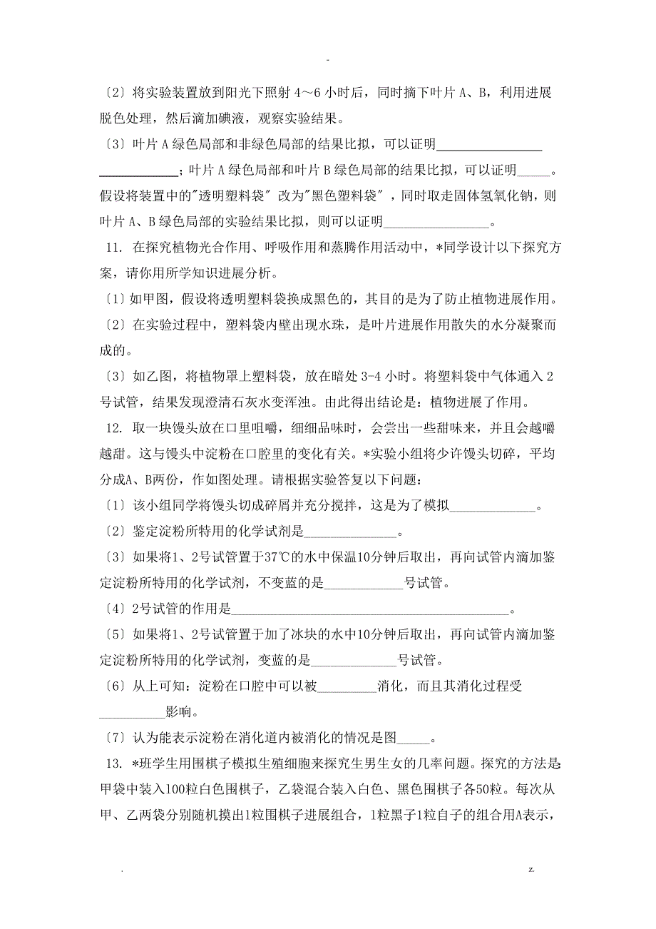 初中生物实验探究题精题集锦_第3页