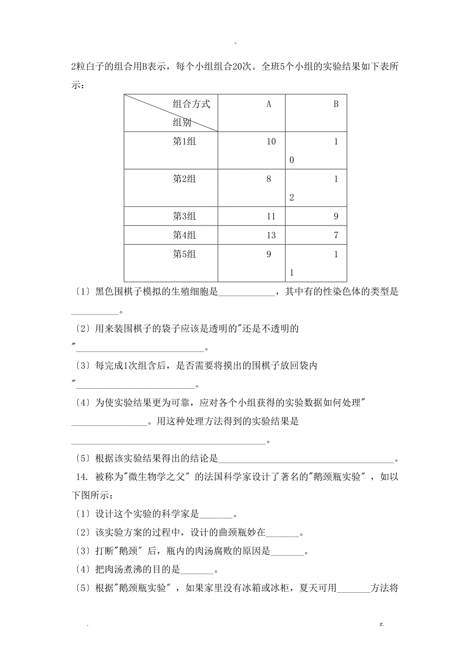 初中生物实验探究题精题集锦_第4页