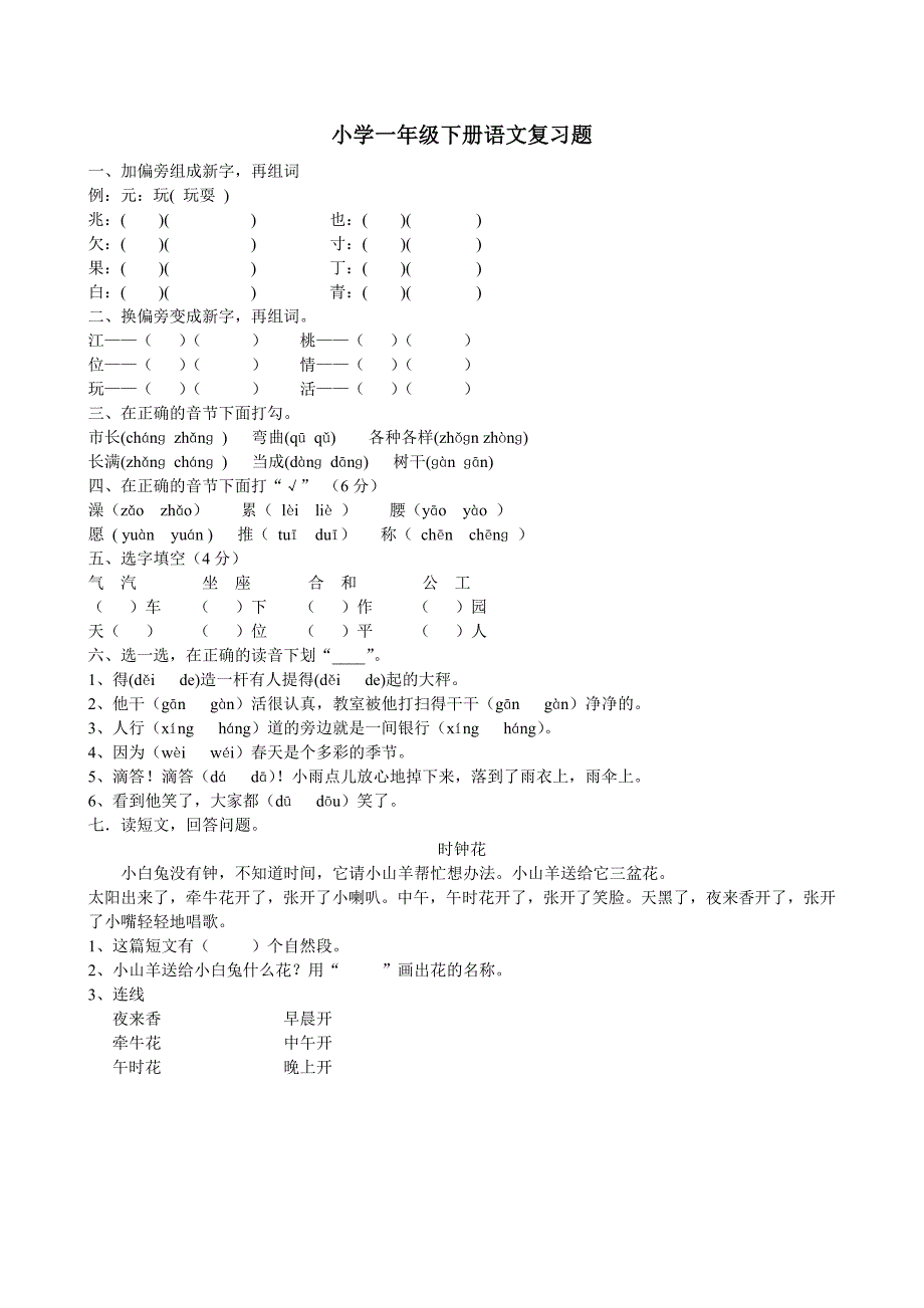 一年级数学下册练习题_第3页