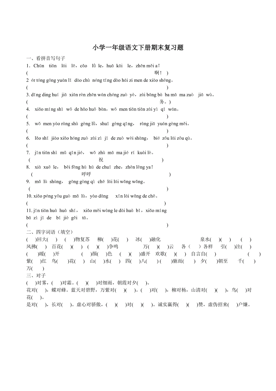 一年级数学下册练习题_第4页