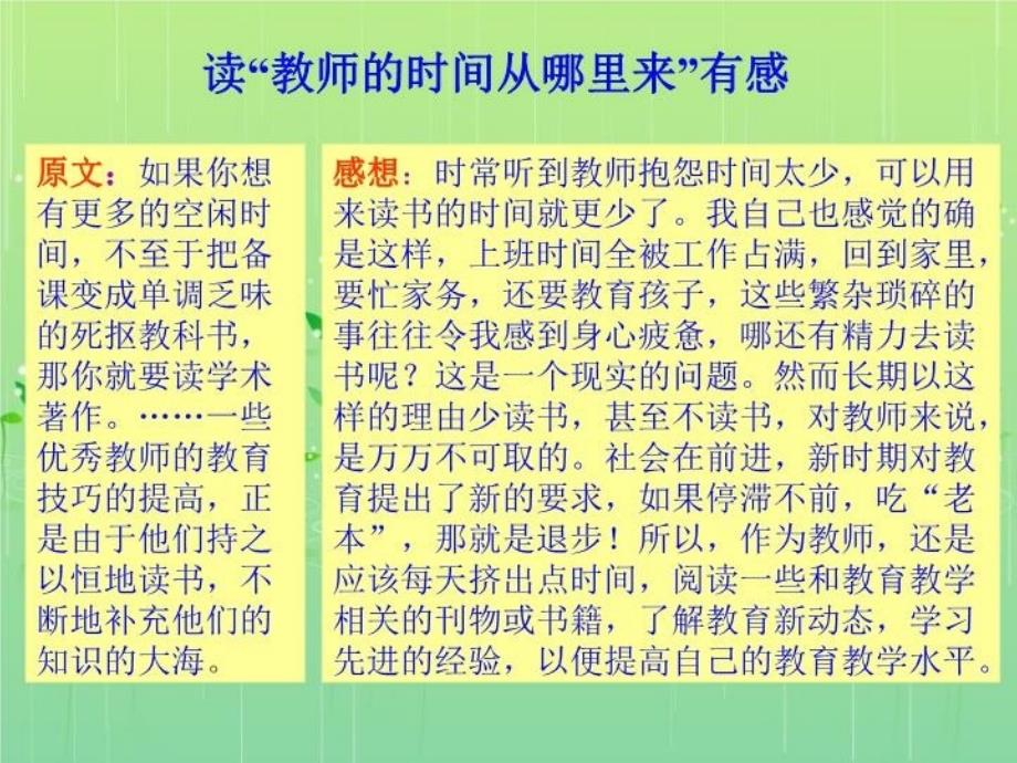 最新学习给教师的100条建议有感PPT课件_第3页