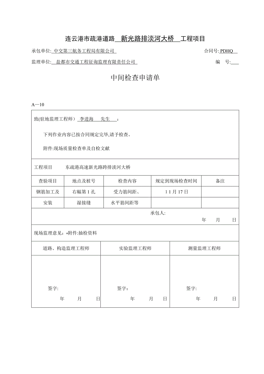 中间检验申请单_第1页