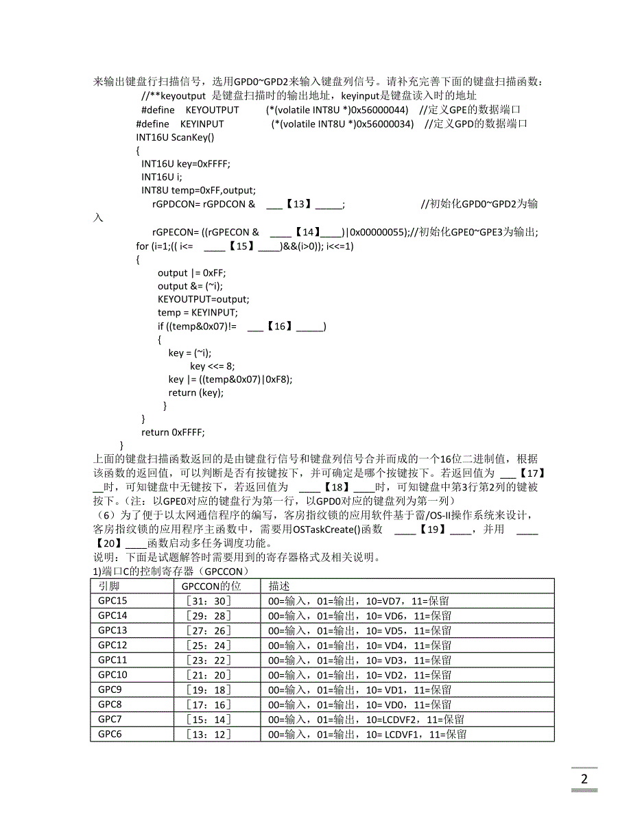 精品资料（2021-2022年收藏的）计算机三级综合题_第2页