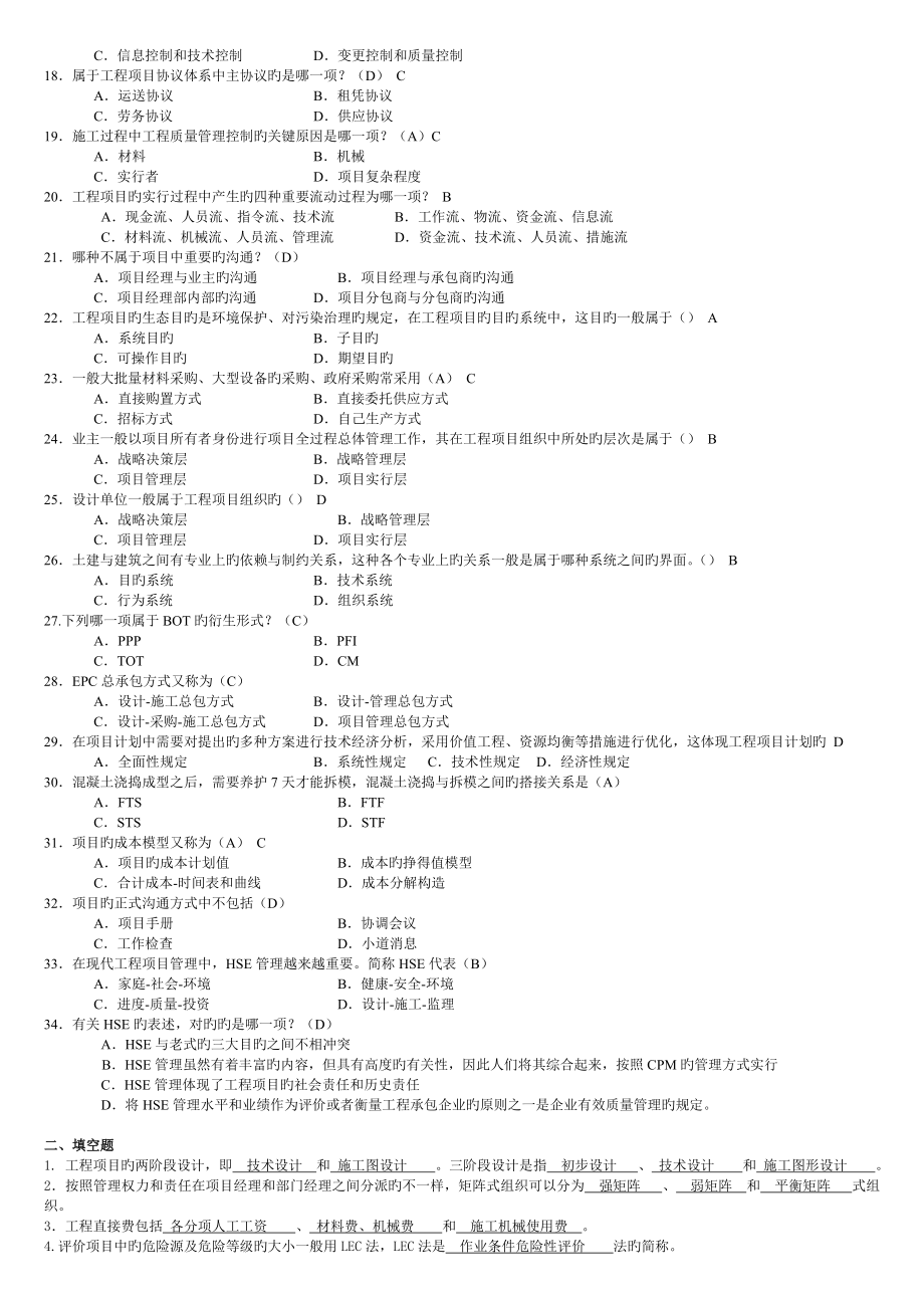 2023年工程项目管理卷自考复习题带答案_第2页