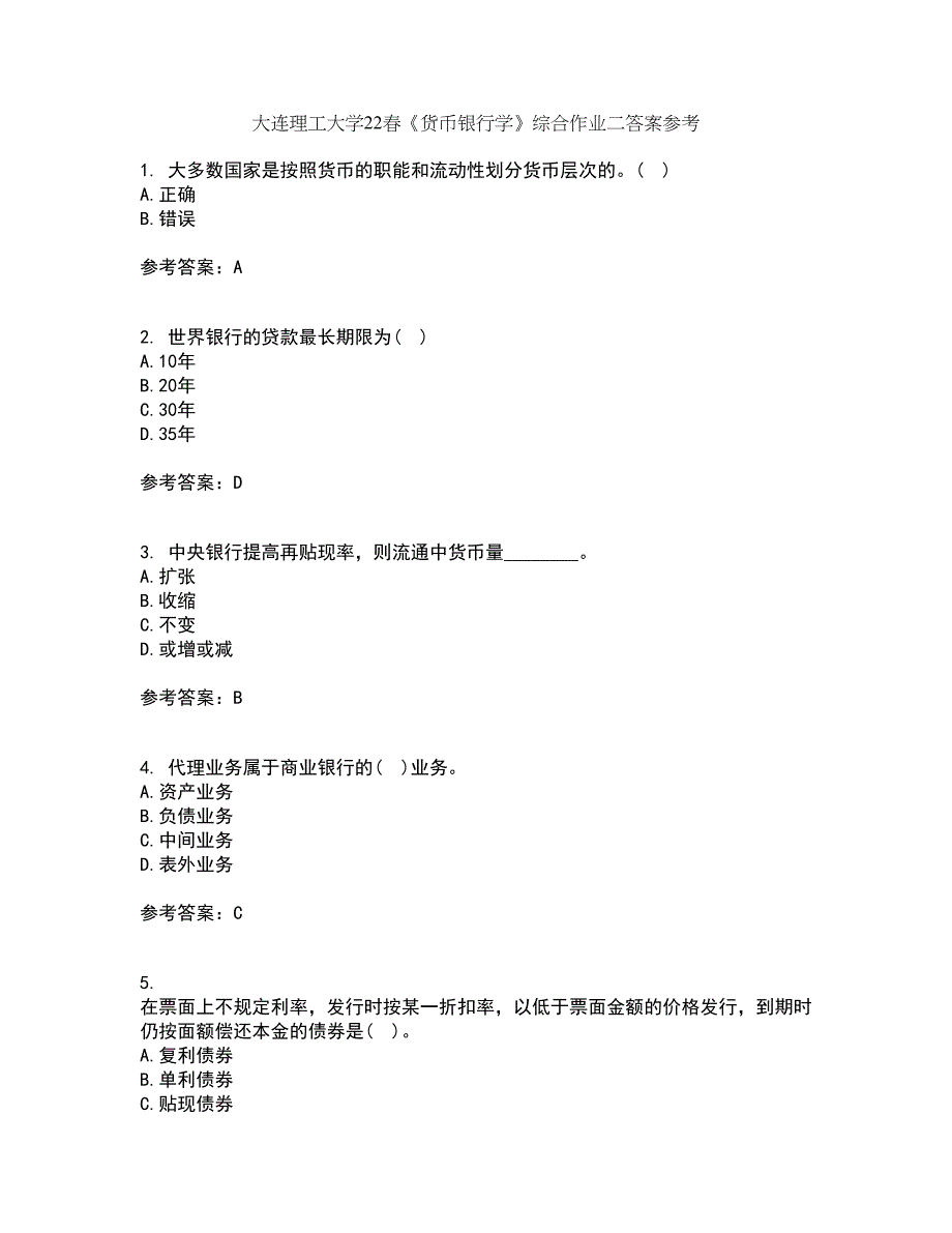 大连理工大学22春《货币银行学》综合作业二答案参考59_第1页