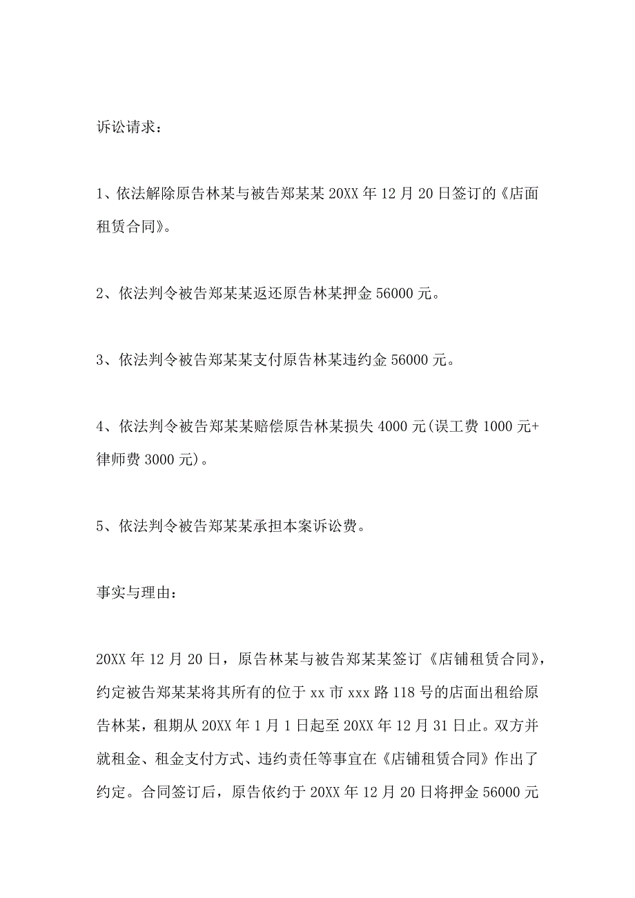 商铺租赁合同起诉书_第4页