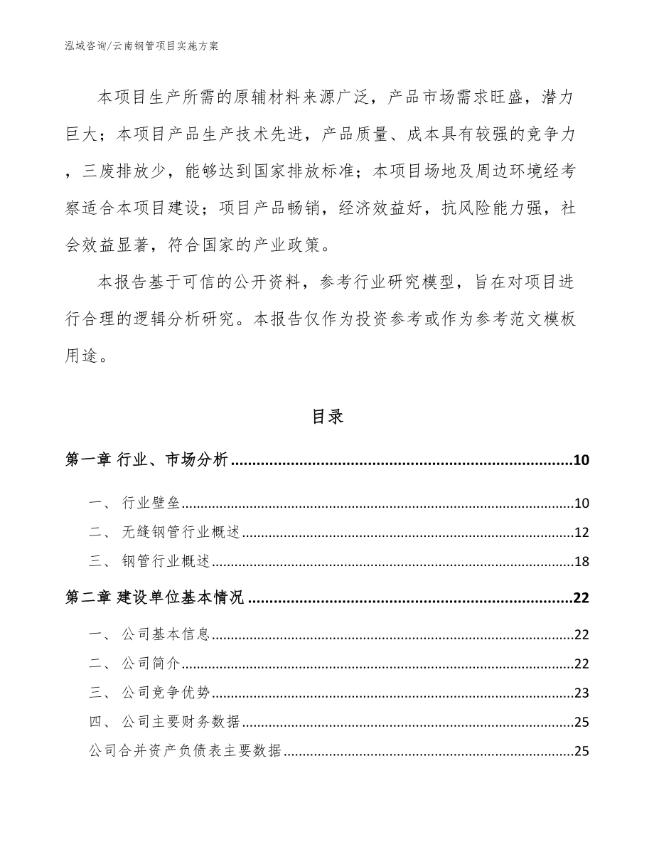 云南钢管项目实施方案【范文参考】_第3页
