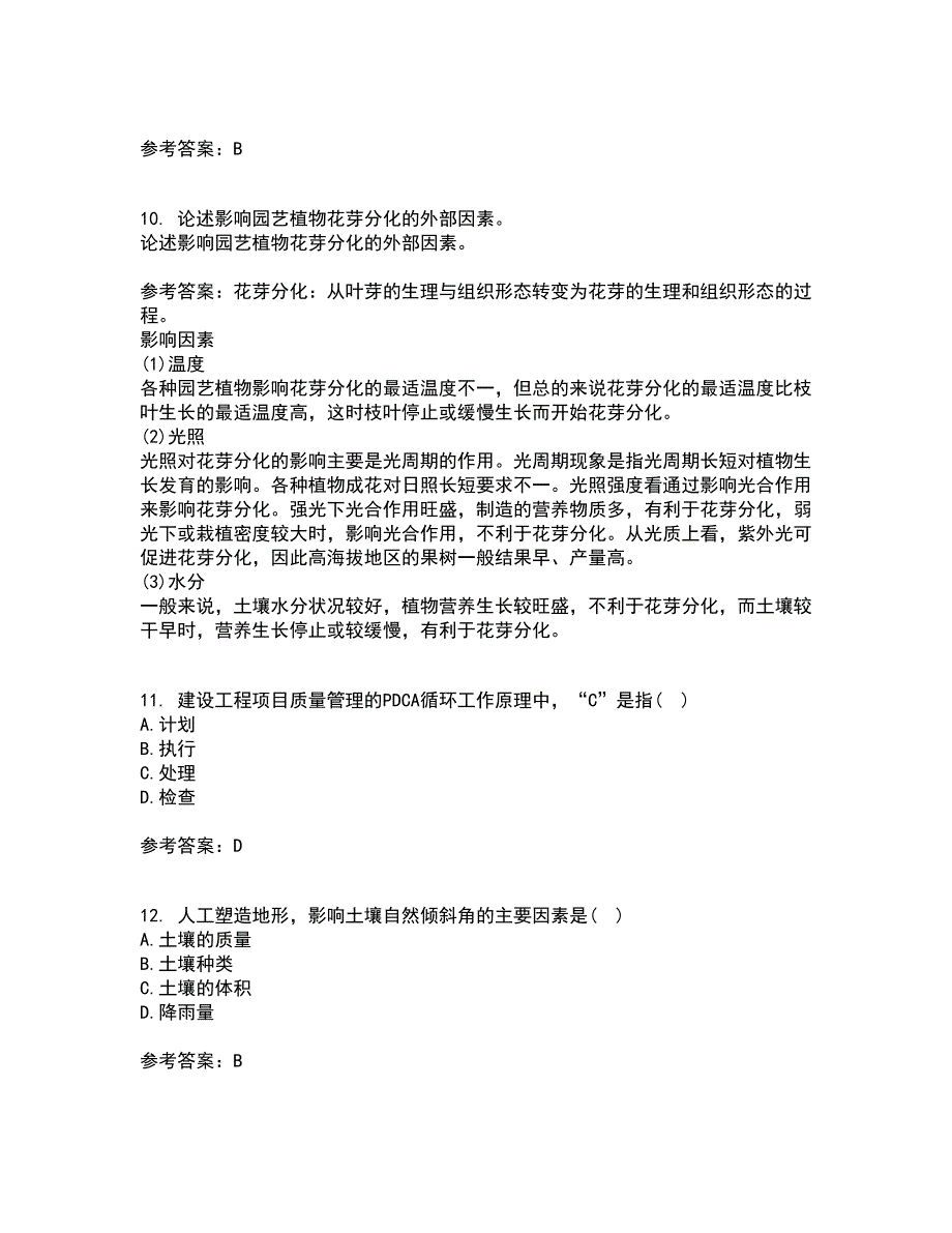 川农21秋《园林工程专科》平时作业一参考答案54_第3页