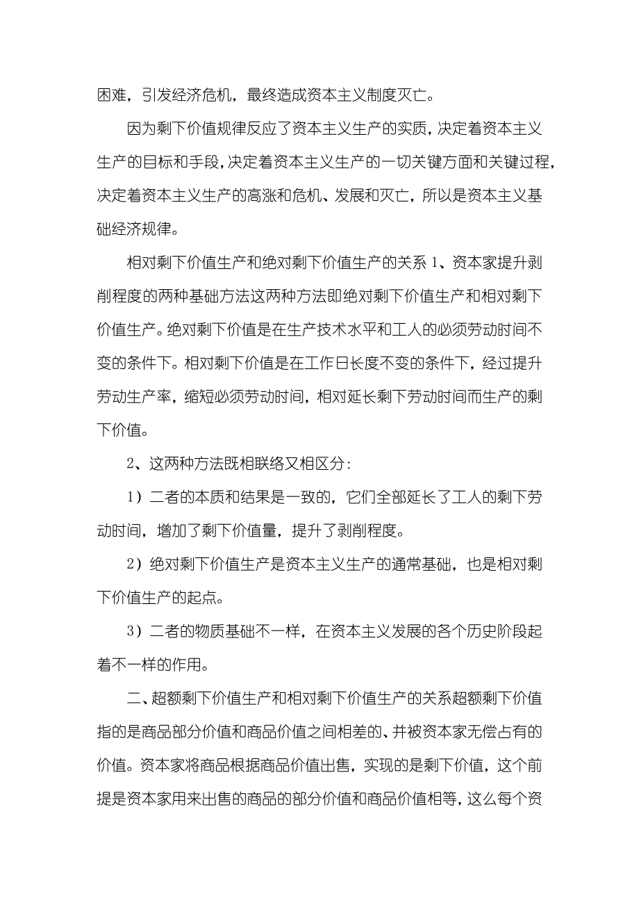 电大为何说剩下价值是资本主义基础经济规律_第2页