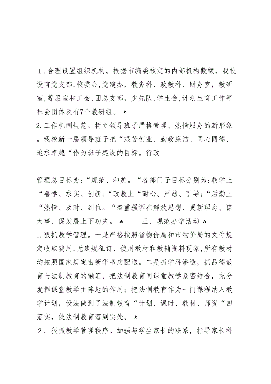 团结路小学创建依法治校示范校材料_第2页