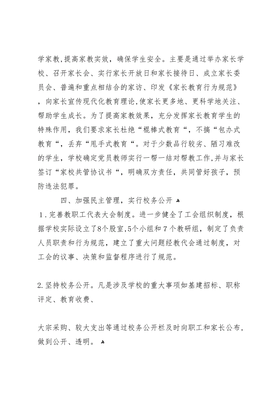 团结路小学创建依法治校示范校材料_第3页