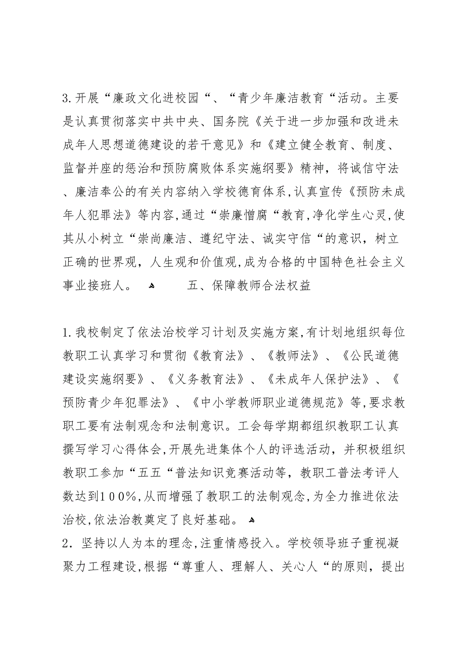 团结路小学创建依法治校示范校材料_第4页