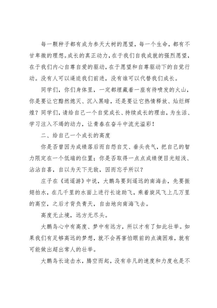 表彰大会班主任发言稿_第3页