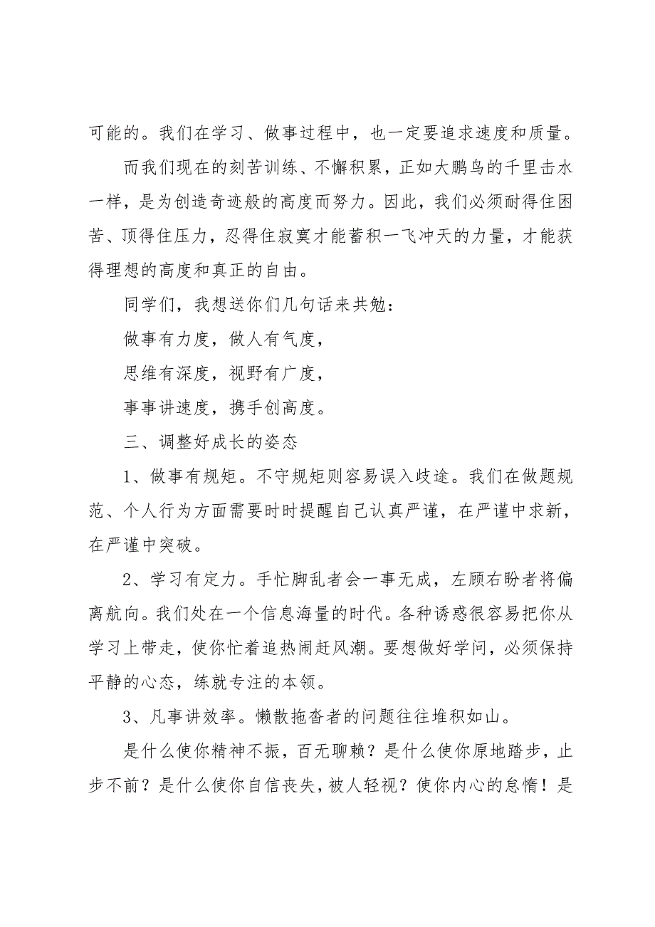 表彰大会班主任发言稿_第4页