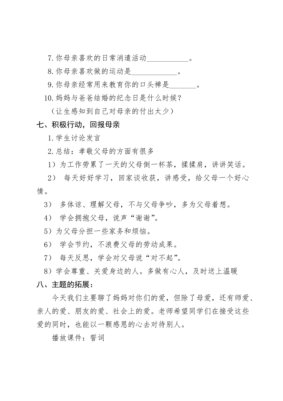 感恩母亲主题班会教案_第3页