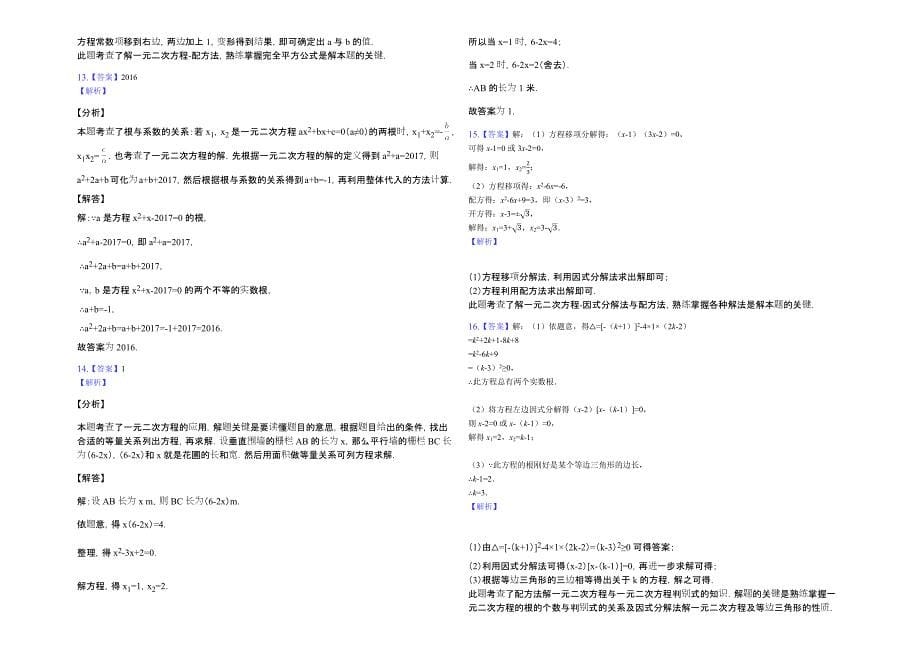 2020年沪科版八年级数学下册-第17章-一元二次方程-单元测试卷及答案_第5页